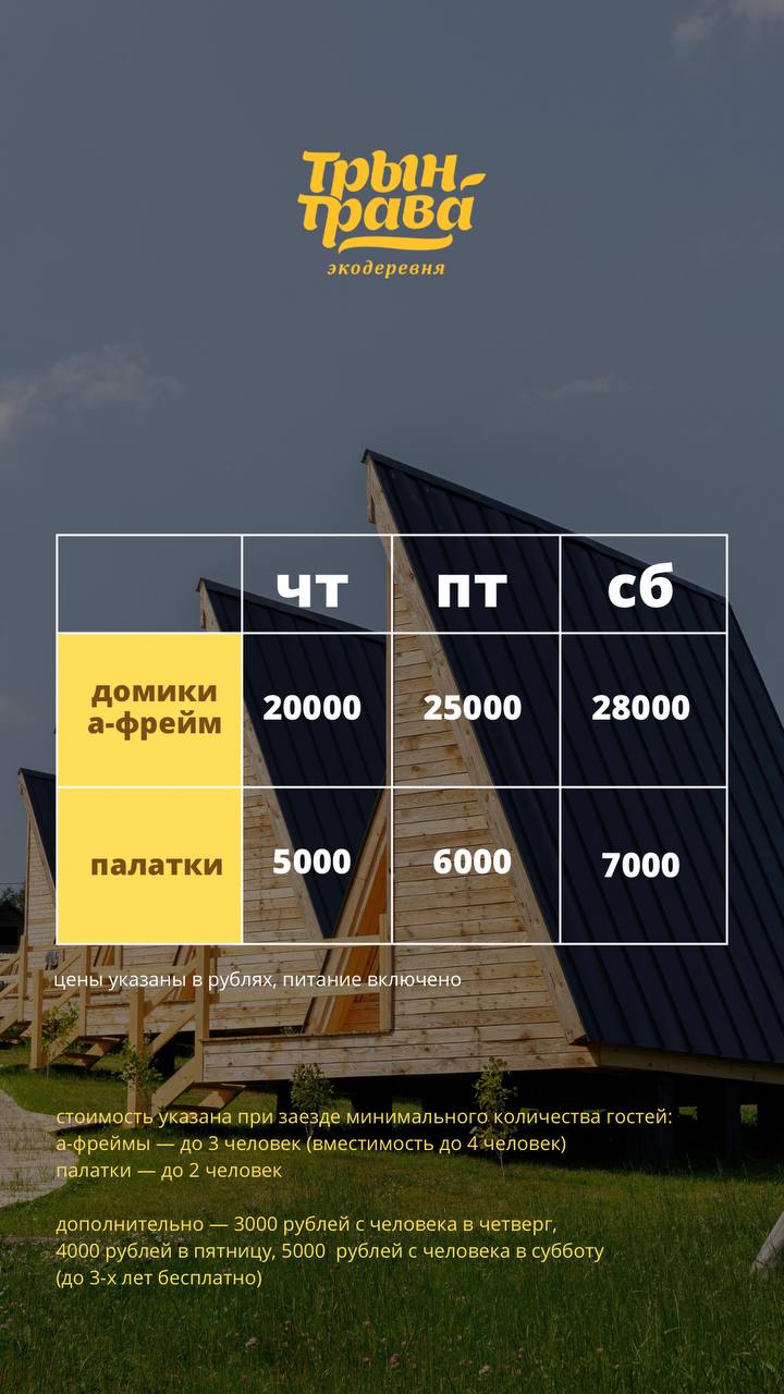 price_domiki_afreim_palatki
